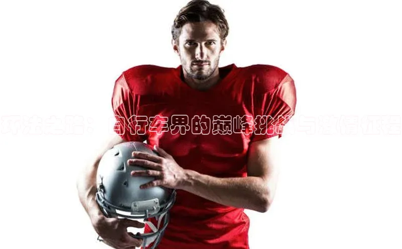 欧陆娱乐怎么注册账号