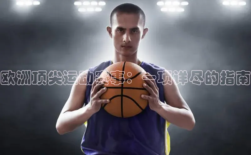 欧陆娱乐平台登陆地址